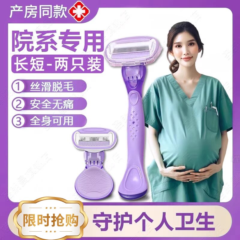 孕妇芦荟刮毛刀女生专用不留黑点私处女用脱毛刀私密剃毛器阴毛肛