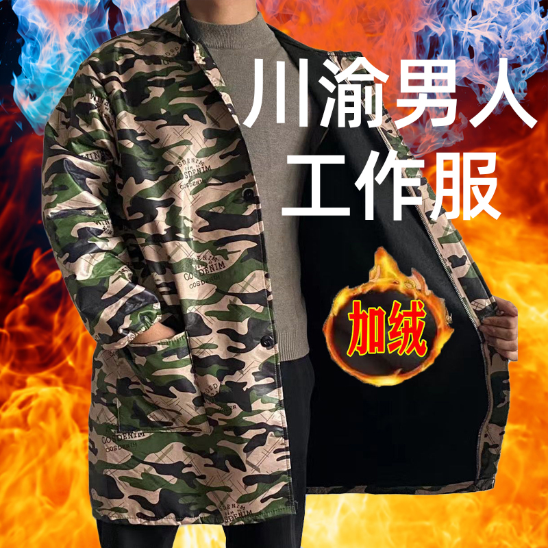 四川省省服罩衣冬季加绒加厚成人