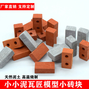 小小泥瓦匠建筑模型砖块 瓦片儿童手工DIY盖房子别墅仿真砖头