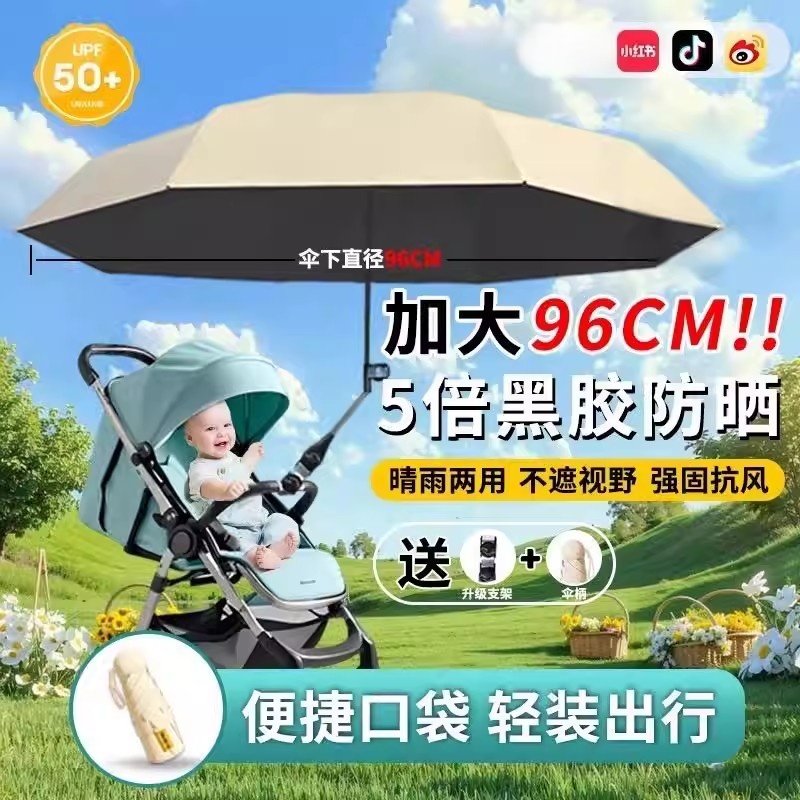婴儿车遮阳伞加大推车儿童户外专用大号防晒防紫外线雨伞遛娃神器,婴童用品,儿童雨伞/防晒伞,淘宝优惠券,粉丝福利购,淘宝优惠卷