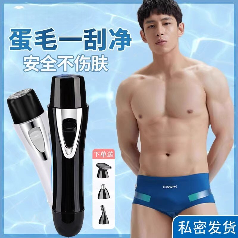 剃阴毛器男女士通用阴毛肛毛腋毛腿毛安全修剪私处下体用电动递刀