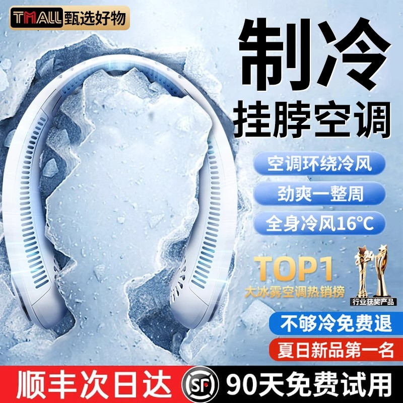 2025新款挂脖风扇制冷小风扇