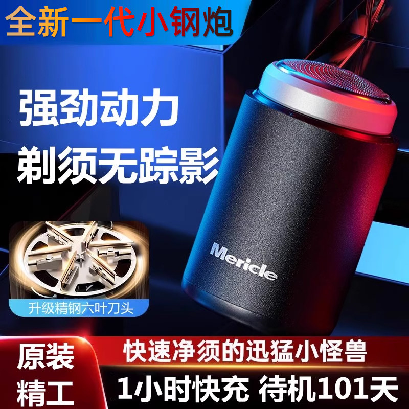 小刚炮递须刀迷你电动旅行便携式2026新款剃须刀高级车载小蛮腰弟