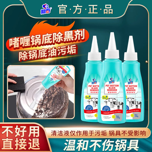 锅底清洁剂标奇清洁剂