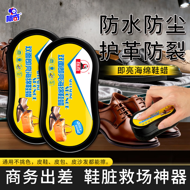 标奇鞋油无色真皮保养油通用双面海绵鞋擦神器鞋蜡光亮蜡皮革皮鞋