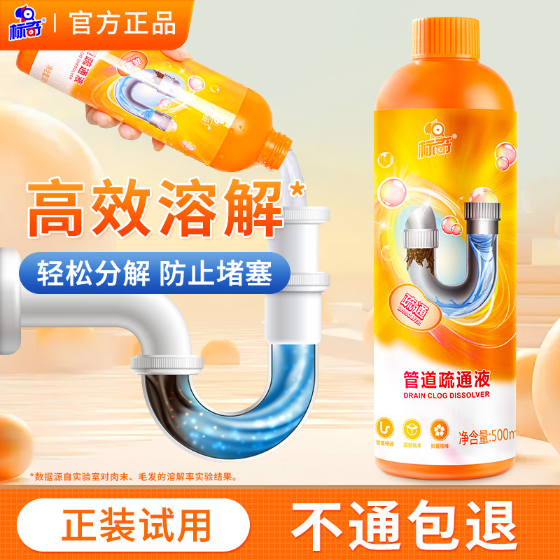 标奇管道疏通剂下水道马桶厕所卫生间免刷洗防堵塞养护管道除污迹,洗护清洁剂/卫生巾/纸/香薰,管道疏通剂,淘宝优惠券,粉丝福利购,淘宝优惠卷
