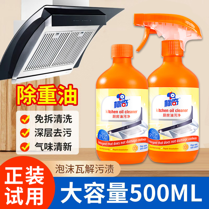 标奇油污净专用清洁剂