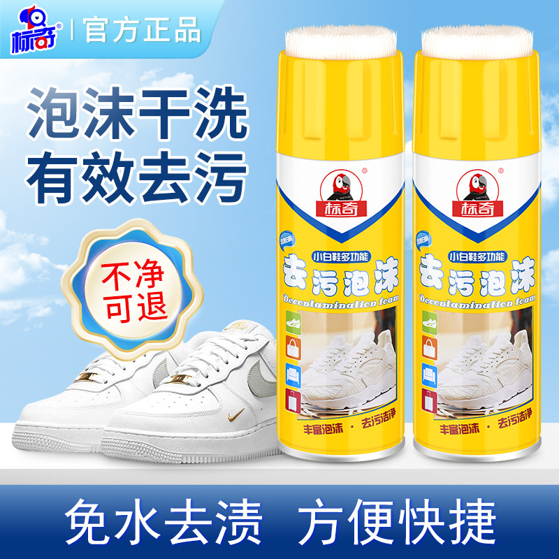 标奇小白鞋清洁剂去污去黄增白刷白鞋清洗剂免水洗擦球鞋专用泡沫