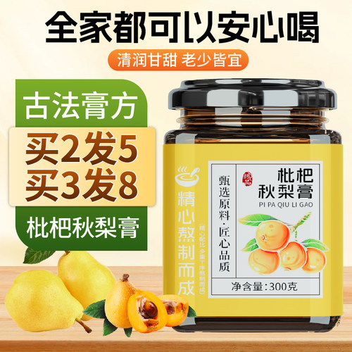 枇杷秋梨膏泡水润儿童宝宝肺成人止零食无咳添加官方旗舰店正品旗