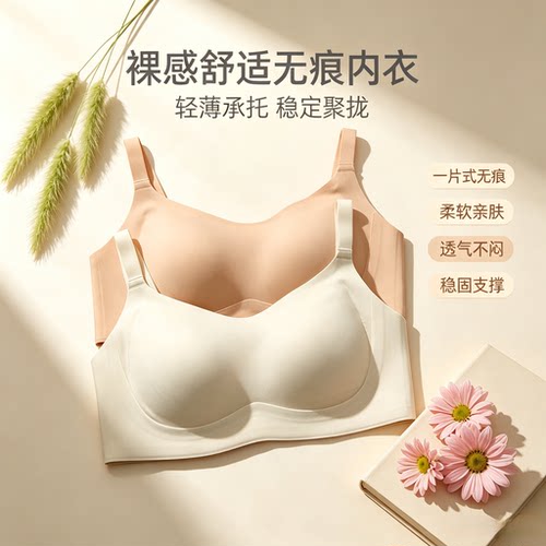 都市丽人零感无痕防走光四排文胸