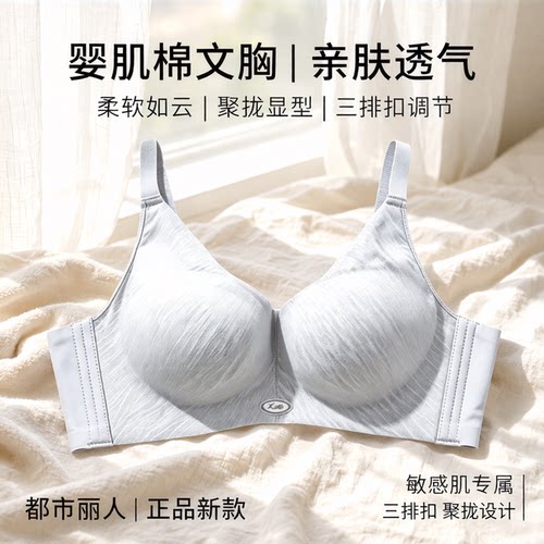 都市丽人敏感肌三排扣聚拢文胸