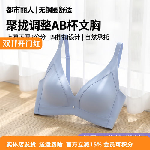 都市丽人聚拢调整型文胸