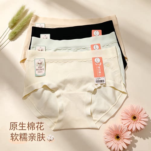 都市丽人棉质中腰亲肤透气三角裤