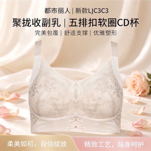 都市丽人聚拢收副乳五排扣文胸