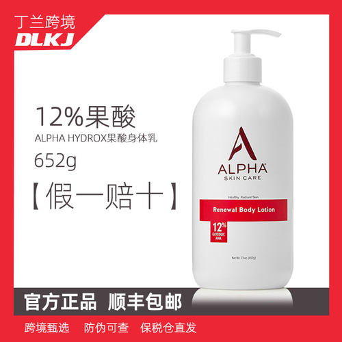 AlphaHydrox阿尔法12%果酸身体乳652g防伪可查