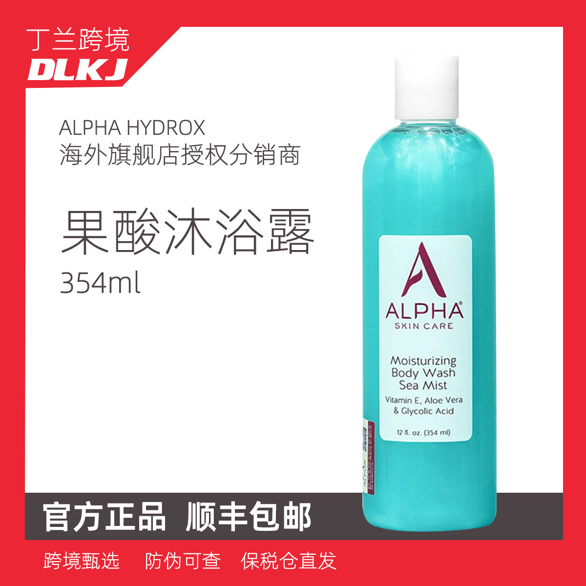 alpha阿尔法果酸沐浴露