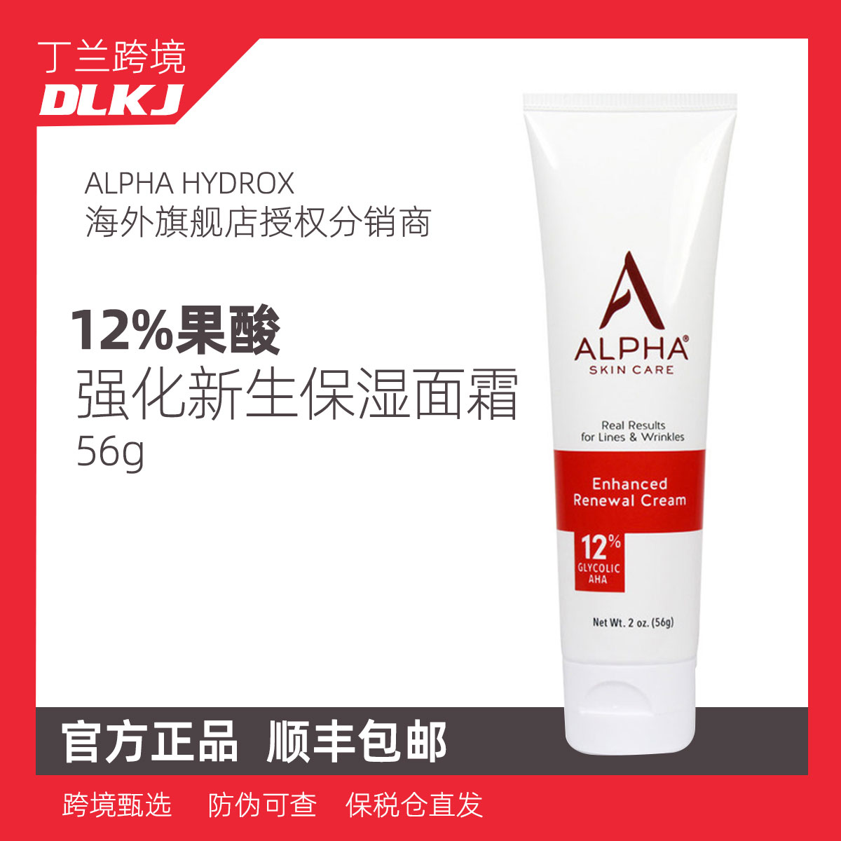美国Alpha Hydrox阿尔法果酸强化新生保湿面霜去角质56g
