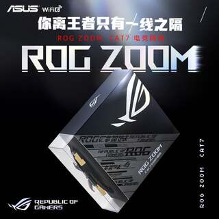 ROG玩家国度 ZOOM CAT7万兆七类电竞网线 华硕路由器1.5M网线家用