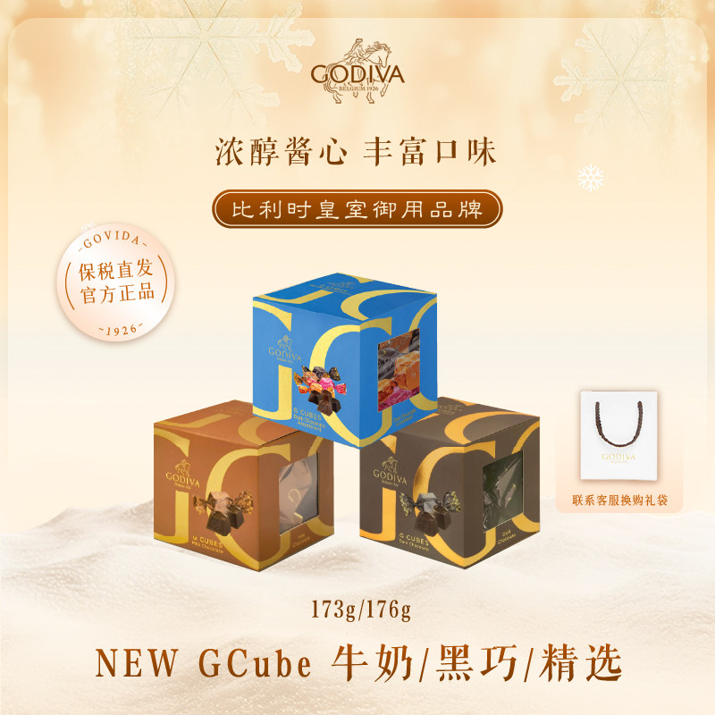 GODIVA歌帝梵牛奶黑巧克力立方夹心糖果GCUBE比利时进口高端零食