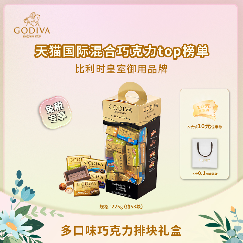 GODIVA歌帝梵牛奶巧克力排块礼盒女生节日送礼伴手礼喜糖黑巧零食