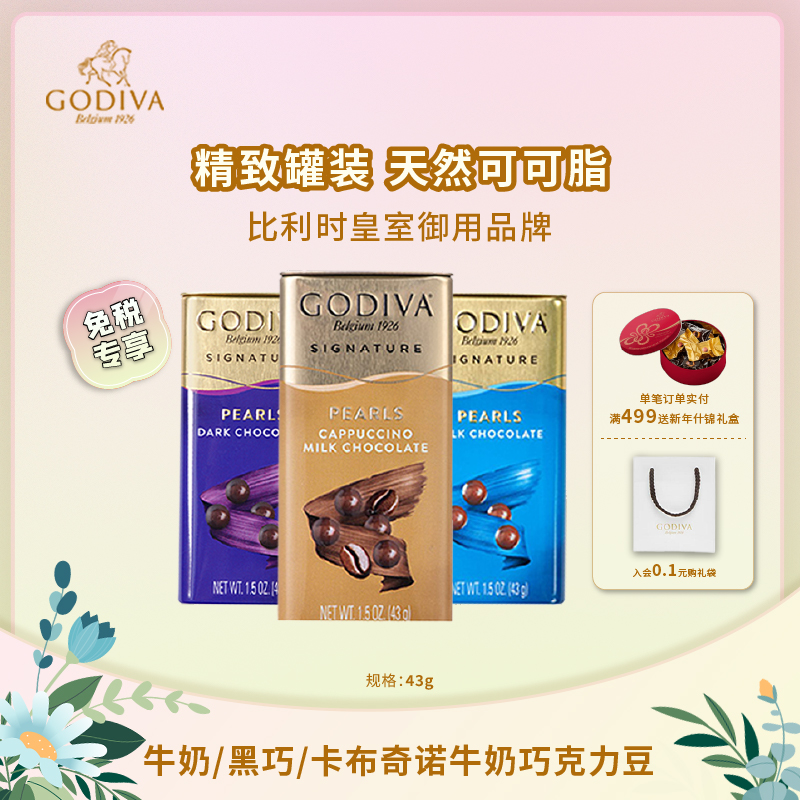 【2倍购】GODIVA歌帝梵牛奶黑巧克力豆纯可可脂进口儿童休闲零食