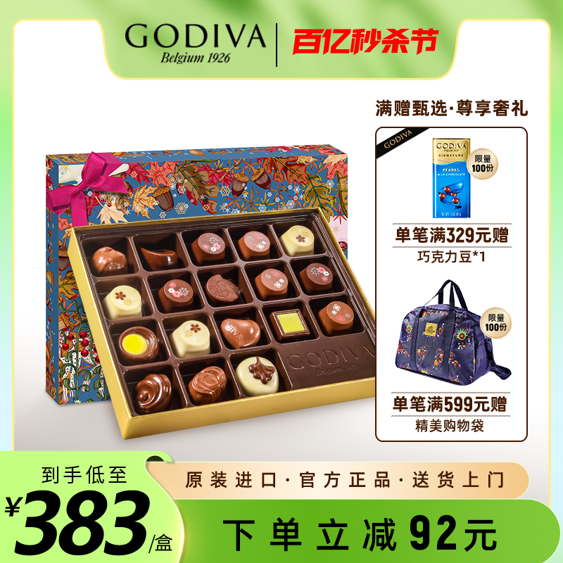GODIVA Император Брахма мастер шоколад подарок коробка оборудование 18 импортированные закуски 520 роскошный подарок на День святого Валентина
