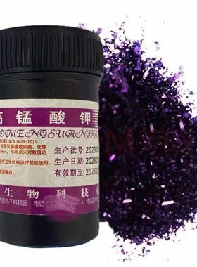 高锰酸钾鱼缸净水剂紫色消毒水族箱清洁90%纯度杀菌治疗紫红色