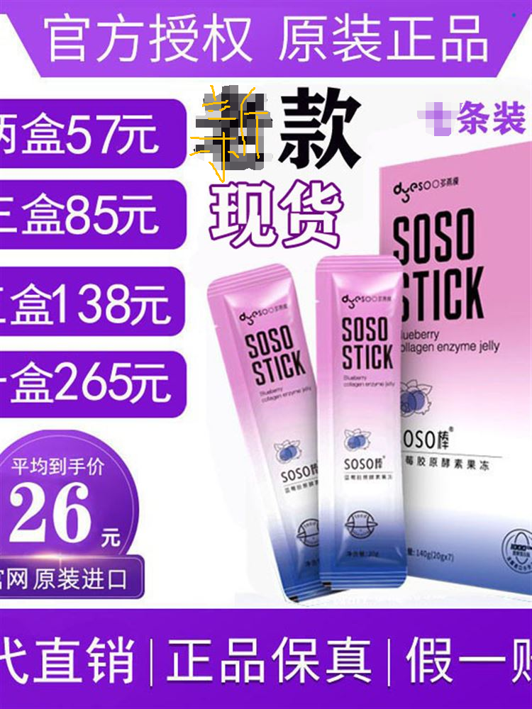 多燕瘦蓝莓果冻soso棒酵素益生菌嗨吃孝素白芸豆正品孝素