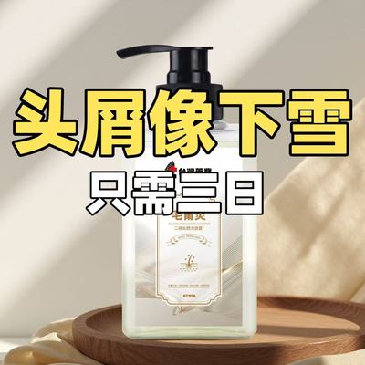 【台湾药业】毛炎宁洗发水去屑止痒控油除螨毛宁炎二硫化硒洗发露