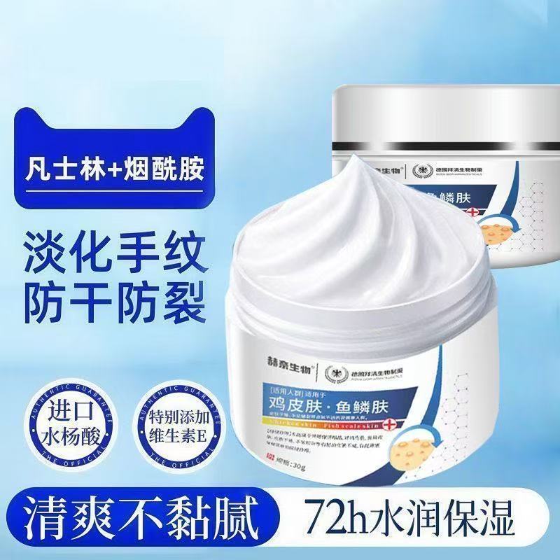德国拜清生物制药鸡皮肤鱼鳞膏祛角质改善毛囊深层保湿修复护肤霜