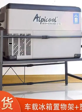 车载冰箱卧铺隔板货车支架置物架内饰可伸缩碳钢后背支撑架电冰箱