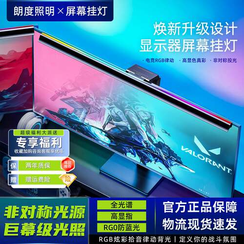 朗度台式电脑屏幕挂灯护眼学习灯