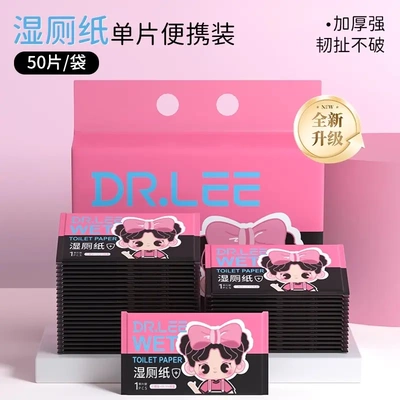 湿厕纸便携单片装洁厕湿纸巾50片