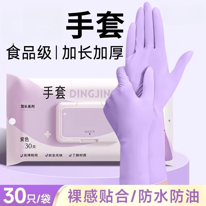 一次性加长食品级丁腈手套家务