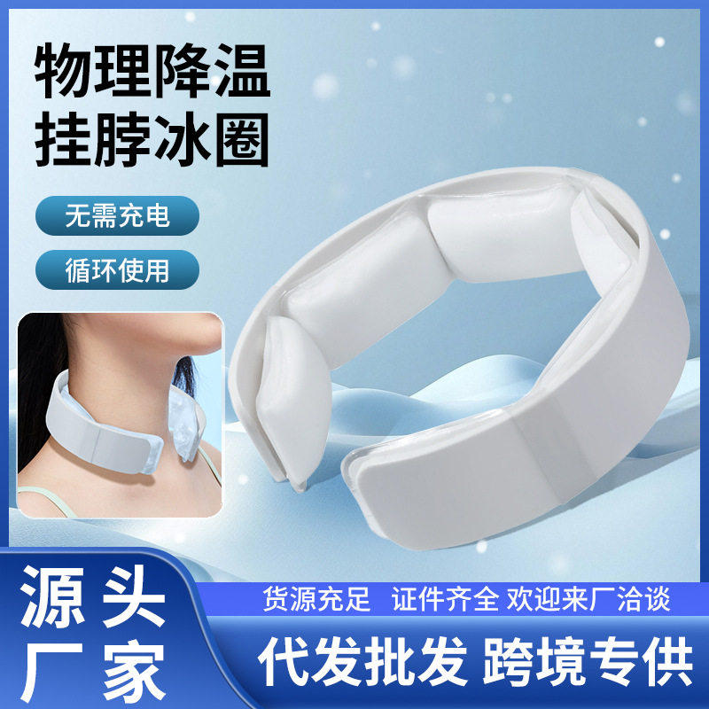 跨境夏季冰凉圈防暑降温全包围pcm冰颈圈户外解暑神器挂脖圈