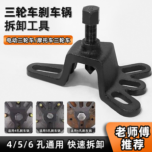 刹车锅拆卸工具电动三轮车半轴摩托车轴承拉马轮胎刹车鼓拔轮器