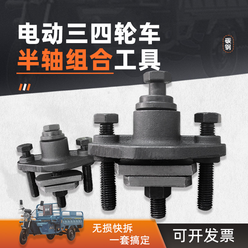 电动三轮车刹车锅轴承外圈半轴拆卸工具专用维修工具拉马取出器