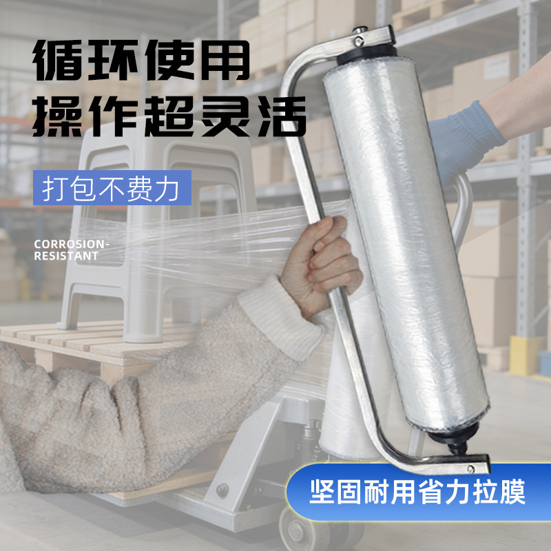 便携不锈钢手拉缠绕膜拉膜器