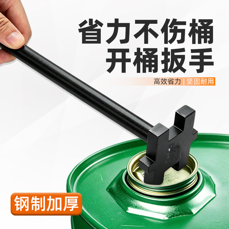 200L升油桶防爆开桶扳手