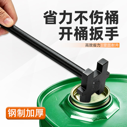 200L升油桶防爆开桶扳手