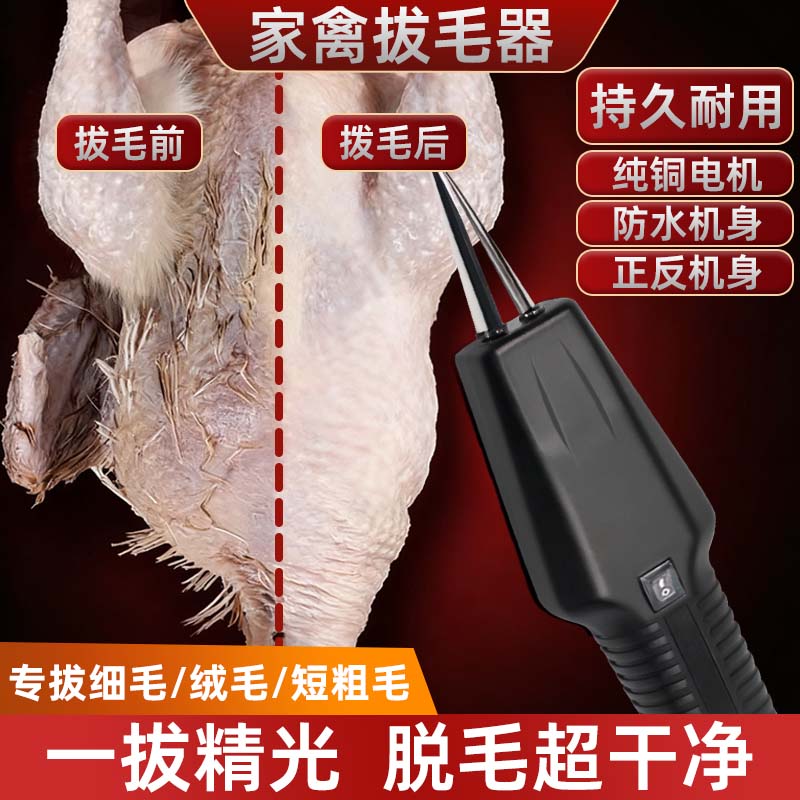 家禽电动拔毛神器鸡毛鸭毛鹅毛