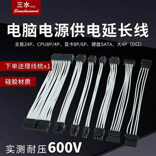 电脑电源主板24pinCPU8p显卡8p延长线sata硬碟供电线24p镀银透明