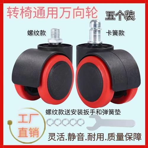 包邮2寸转椅轮子办公椅脚轮电脑椅配件轱辘座椅滑轮凳子的万向轮
