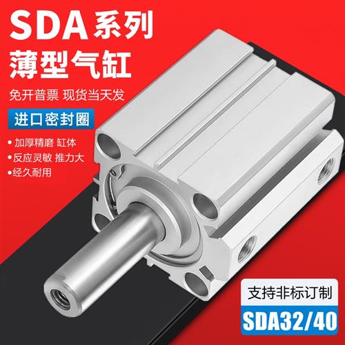 薄型气缸 SDA32/40*10X15X20X25X30X35X40X45X50X60X70X80X90X100