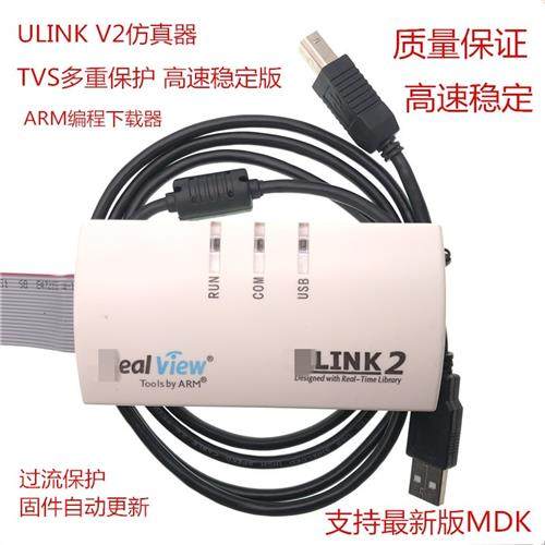 镀金U-LINK/2仿真器ARM编程ULINK下载器stm32仿真器MDK5全新固件