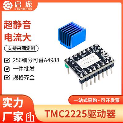 TMC2225步进马达驱动模块 3D印表机配件256细分静音替代A4988