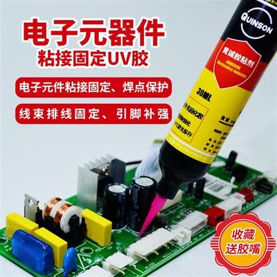 电子元件固定胶焊点保护线 线束引脚端子补强紫外线 线光固化透明