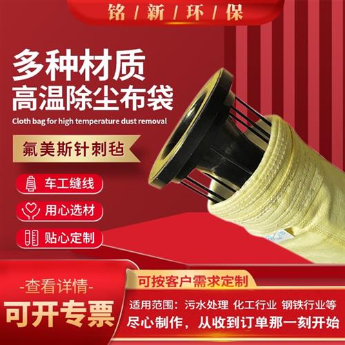 工业除尘布袋耐高温滤袋氟美斯燃煤锅炉除尘器仓顶除尘器