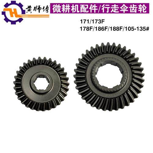 汽油机柴油微耕机170F171F173F178F186F 105/135型行走伞齿轮,农机/农具/农膜,农机配件,淘宝优惠券,粉丝福利购,淘宝优惠卷