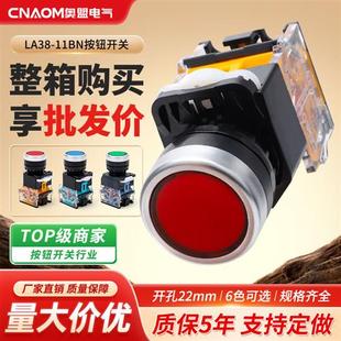 LA38按钮开关按压式BNZS自复位自锁电源启动停止圆形点动圆形平钮